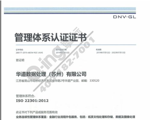 ISO22301對金融外包服務商的必要性——以擎標助力華道數(shù)據(jù)建立BCM體系為例