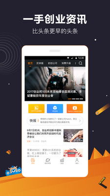創(chuàng)業(yè)邦安卓版v6.5.1 一站式創(chuàng)業(yè)服務(wù)平臺，引領(lǐng)創(chuàng)新潮流