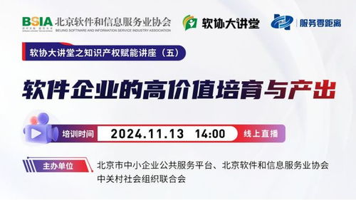 11月協會動態 | 北京軟件和信息服務業協會成立大會暨行業展望圖文回顧