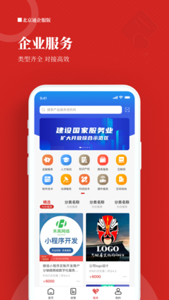 北京通企服版安卓v1.0.36 為首都企業打造的一站式數字化服務平臺
