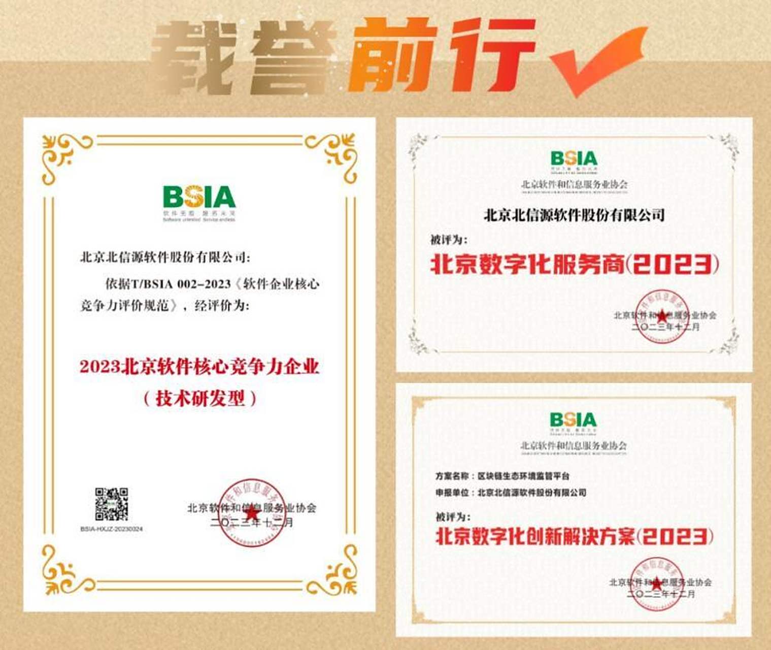 北京軟件和信息服務業協會召開第十一屆會員代表大會第一次會議