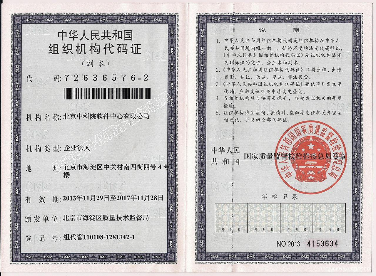 【北京中科院軟件中心】服務商檔案 技術沃土上的“解放號·北京軟件服務”